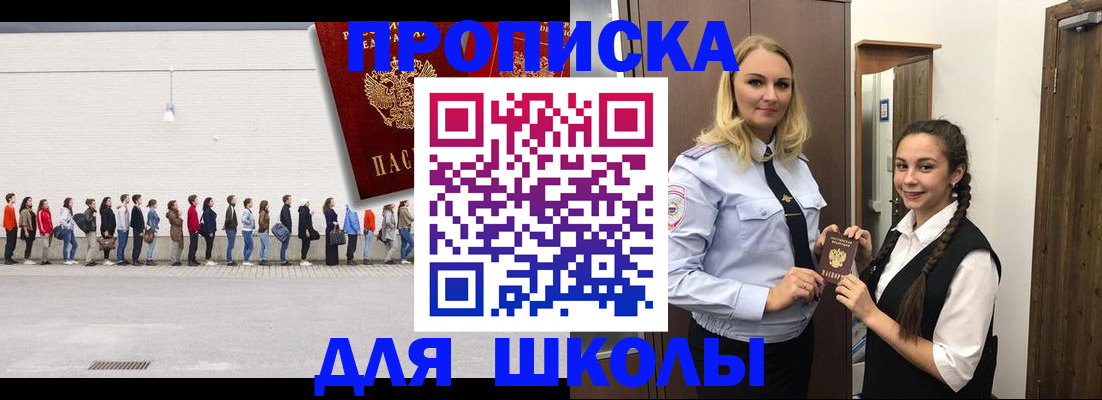 купить прописку в Усмани