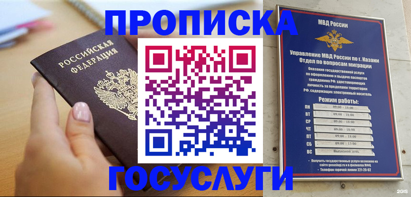 временная регистрация для школы в Усмани