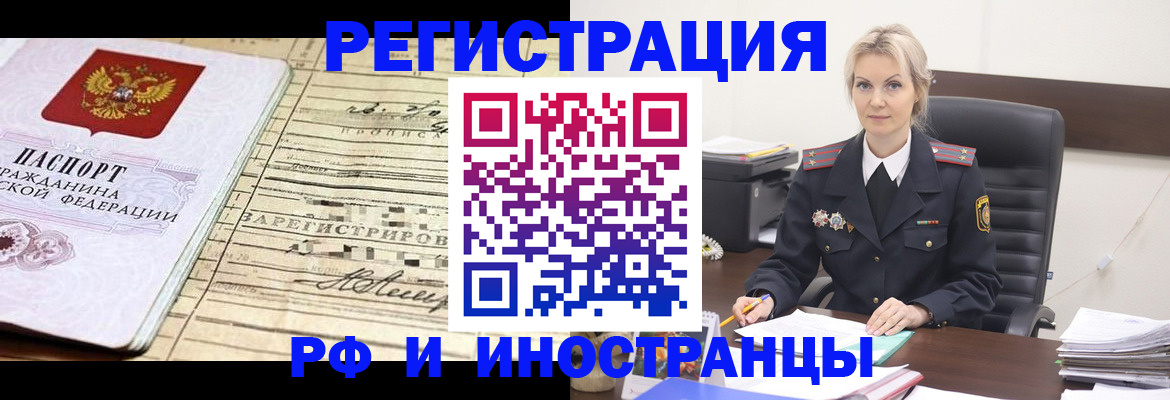 прописка регистрация в Усмани